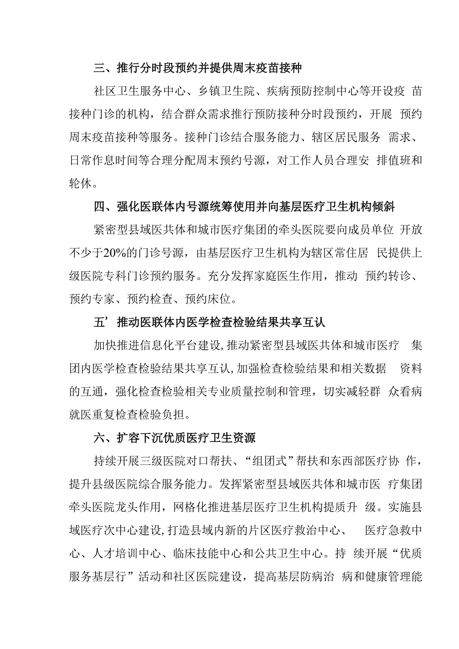 基层卫生健康便民利民服务若干措施.docx_第2页