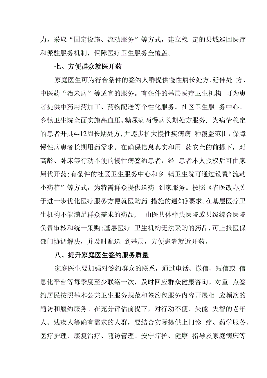 基层卫生健康便民利民服务若干措施.docx_第3页