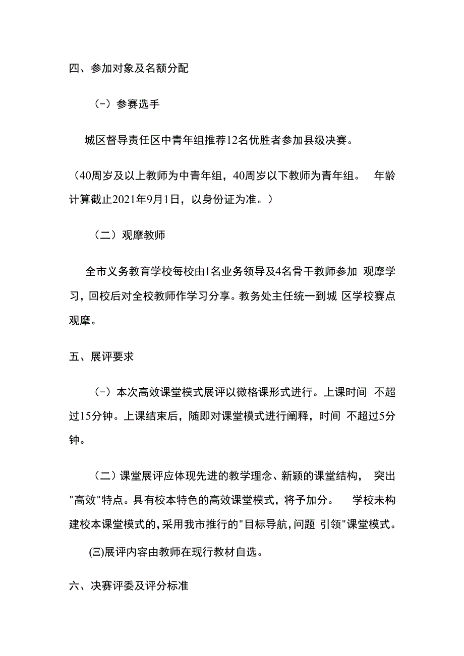 学校承办中小学中青年组高效课堂模式展评活动方案全套.docx_第2页