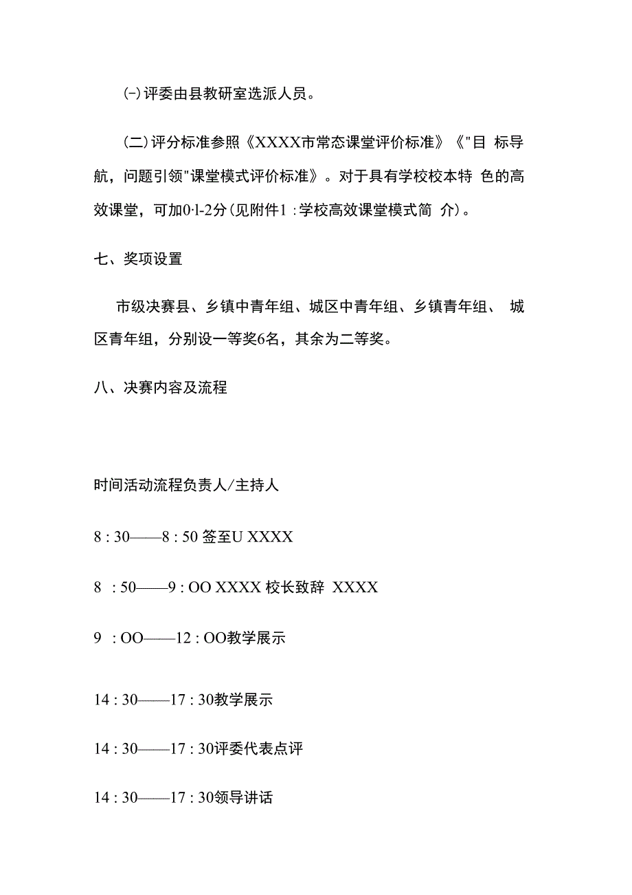 学校承办中小学中青年组高效课堂模式展评活动方案全套.docx_第3页