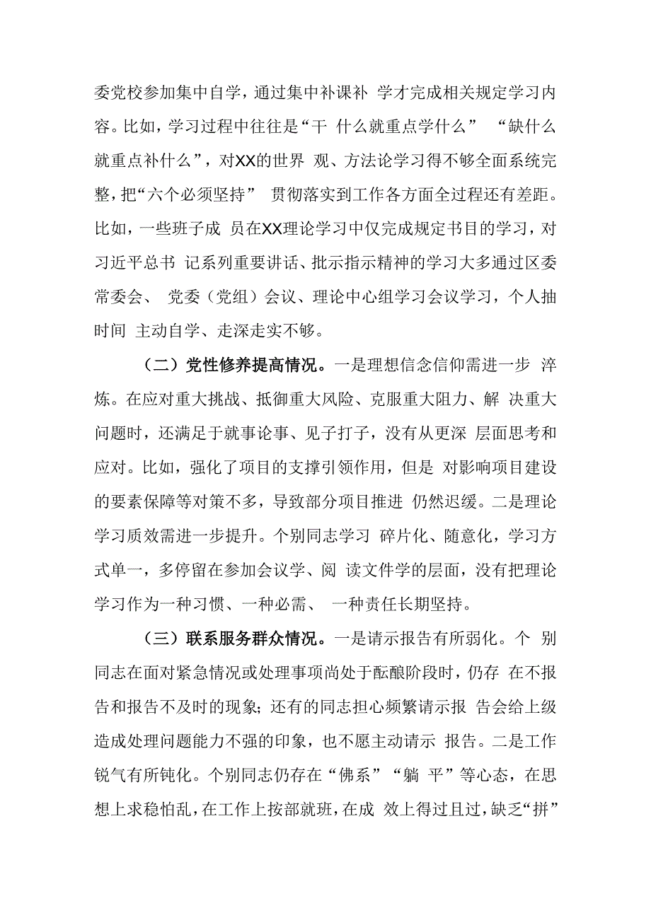 在“联系服务群众、党员发挥先锋模范作用”对人民群众新期待和新要求应对不足、从严治党压力传导不够等方面还存在哪些差距和不足个人发言提纲.docx_第2页