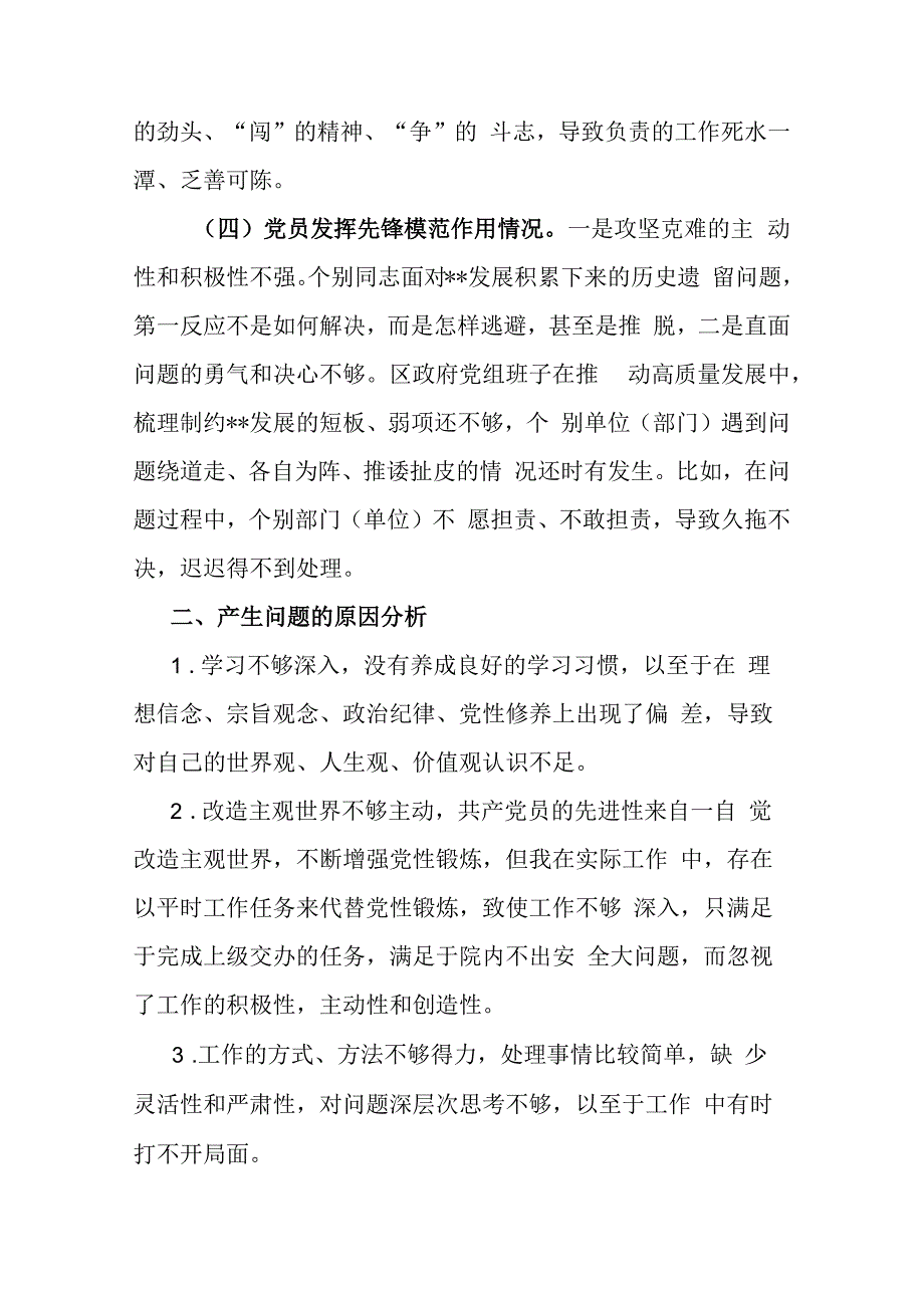 在“联系服务群众、党员发挥先锋模范作用”对人民群众新期待和新要求应对不足、从严治党压力传导不够等方面还存在哪些差距和不足个人发言提纲.docx_第3页