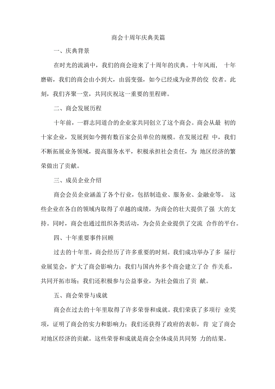 商会十周年庆典美篇.docx_第1页