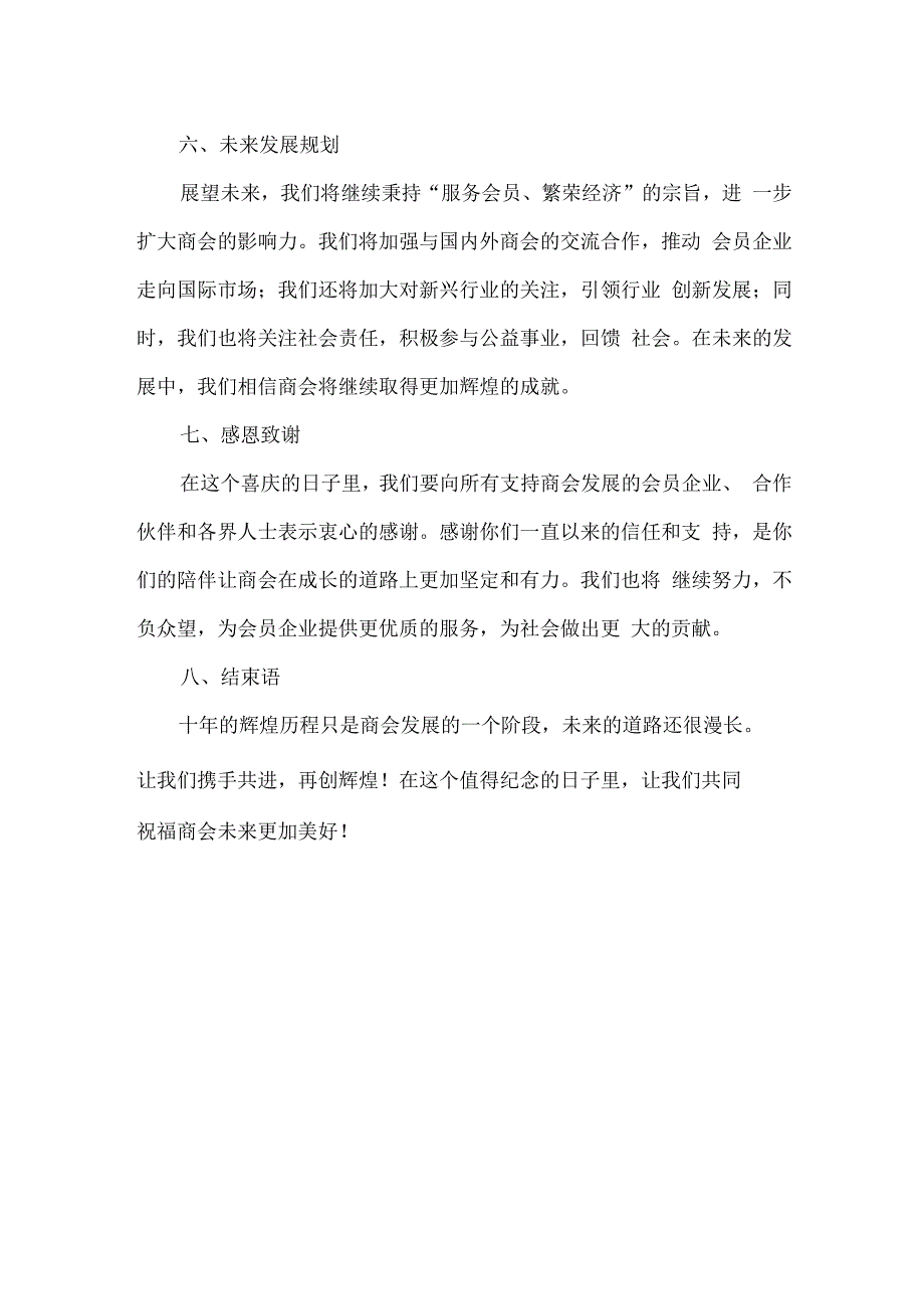 商会十周年庆典美篇.docx_第2页