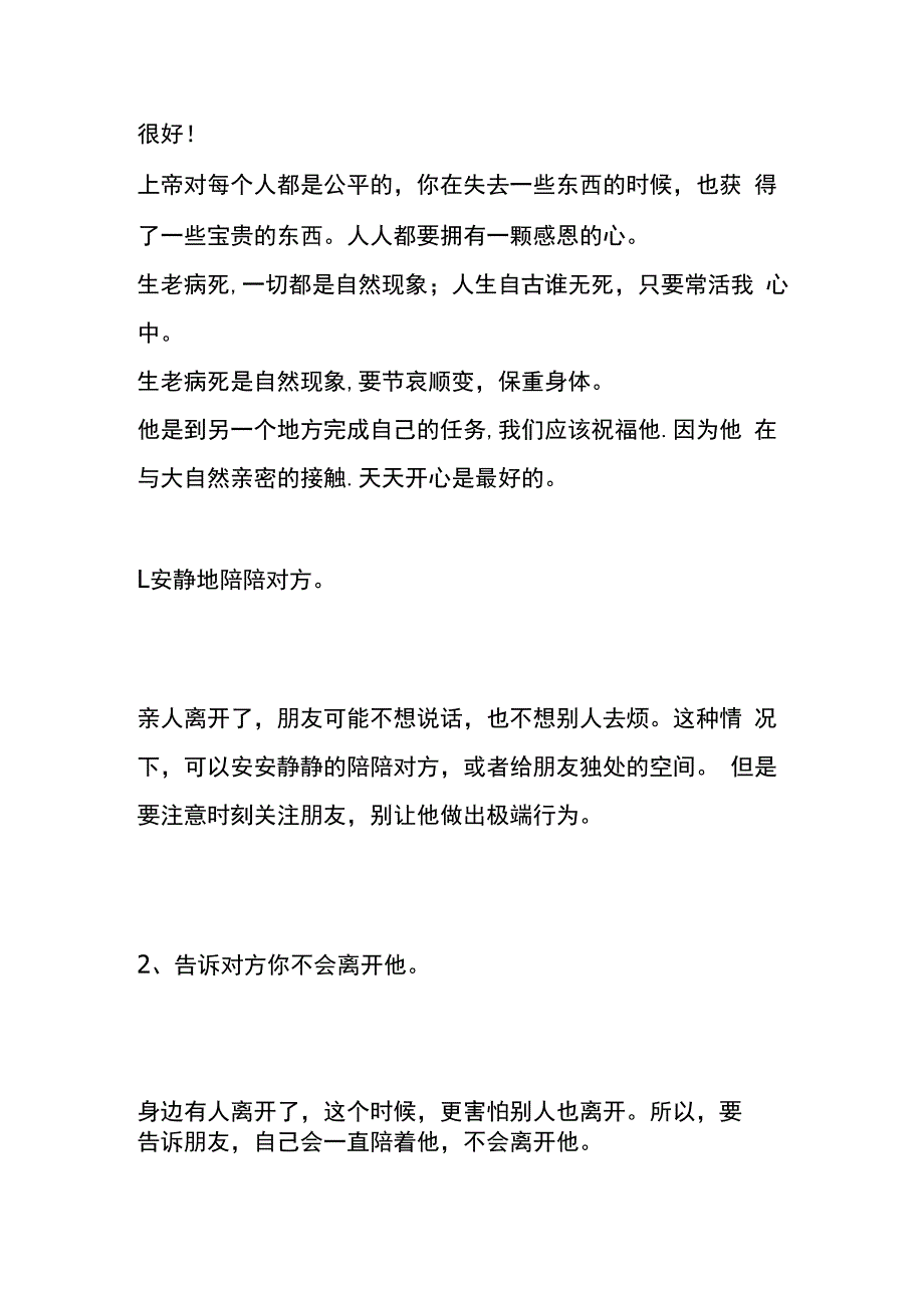 安慰亲人过世的好朋友的方式.docx_第2页