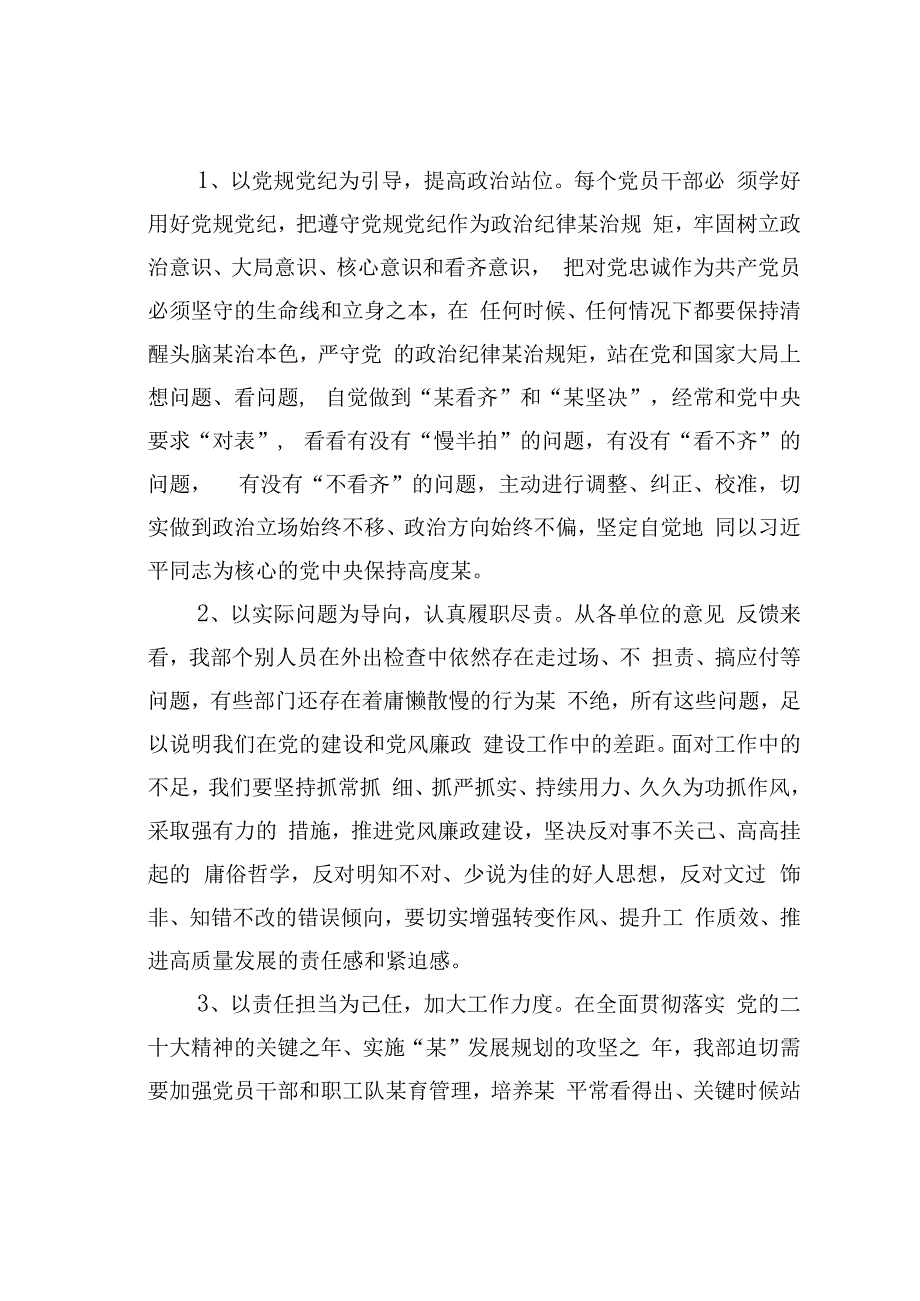 在党风廉政建设暨警示教育会上的讲话.docx_第2页