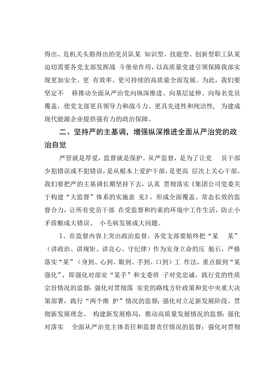 在党风廉政建设暨警示教育会上的讲话.docx_第3页