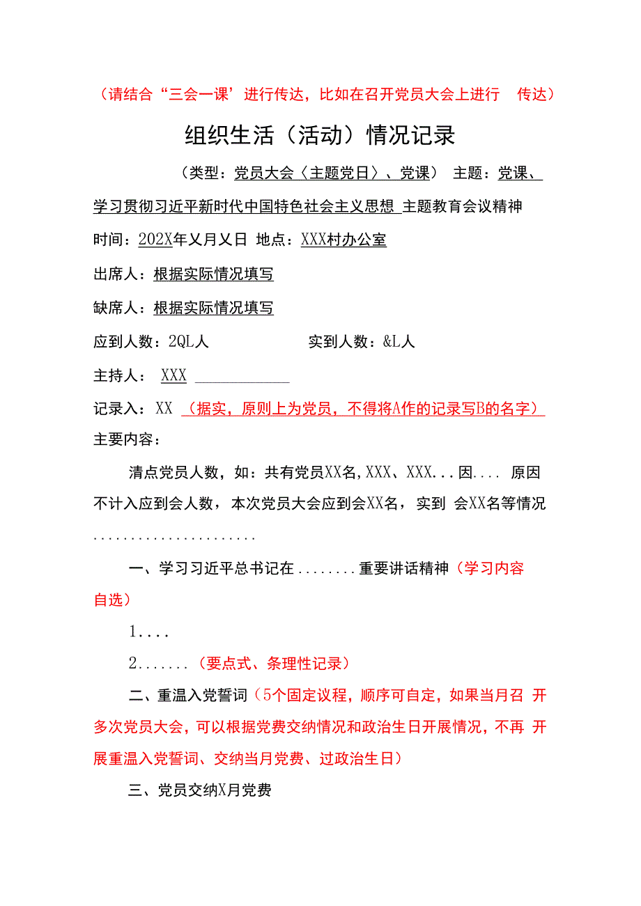 学习贯彻主题教育会议精神会议记录模板.docx_第1页