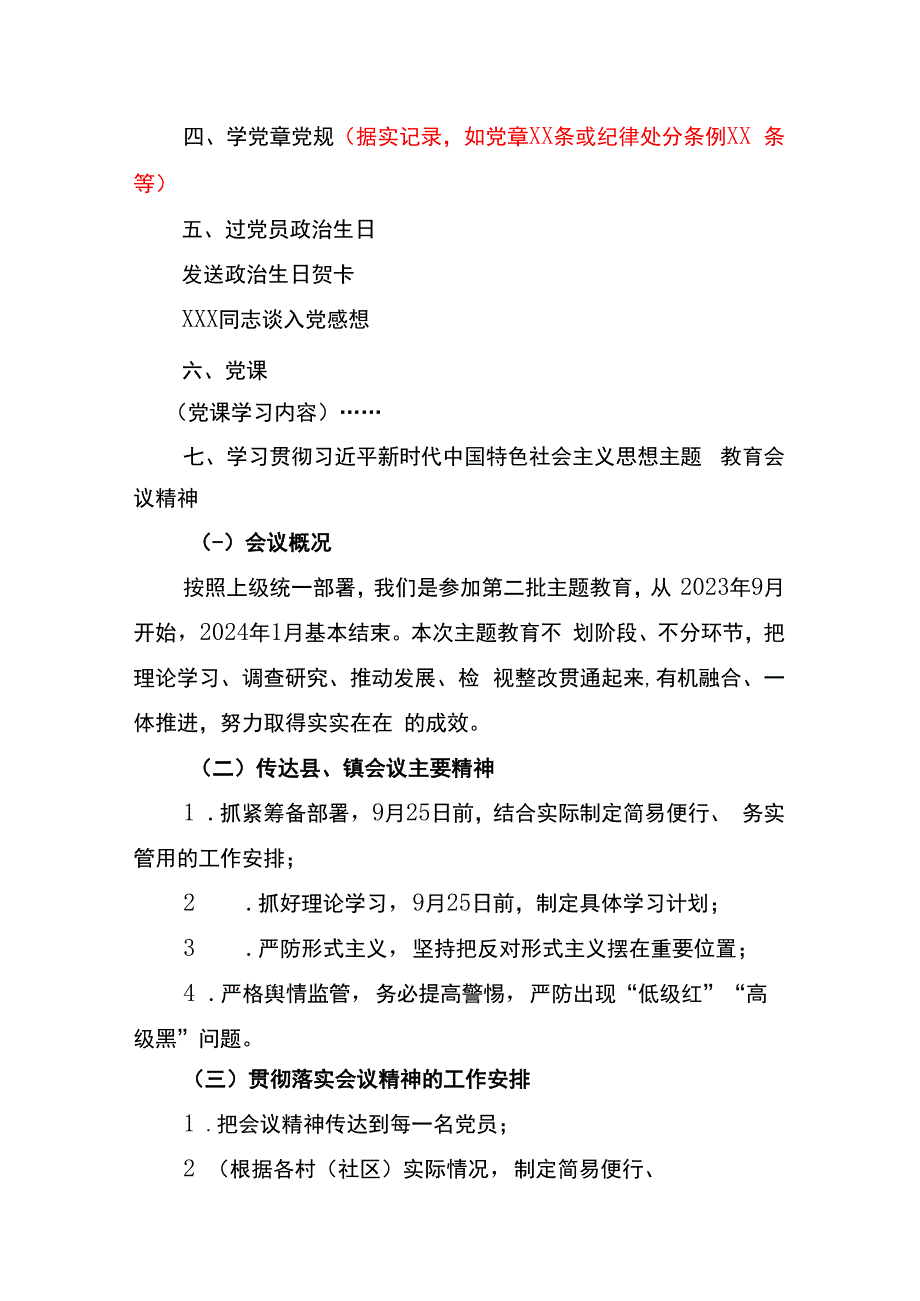 学习贯彻主题教育会议精神会议记录模板.docx_第2页