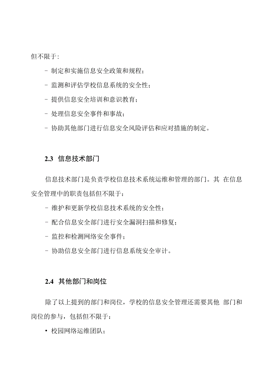 学校的信息安全管理：组织机构和岗位职责.docx_第2页