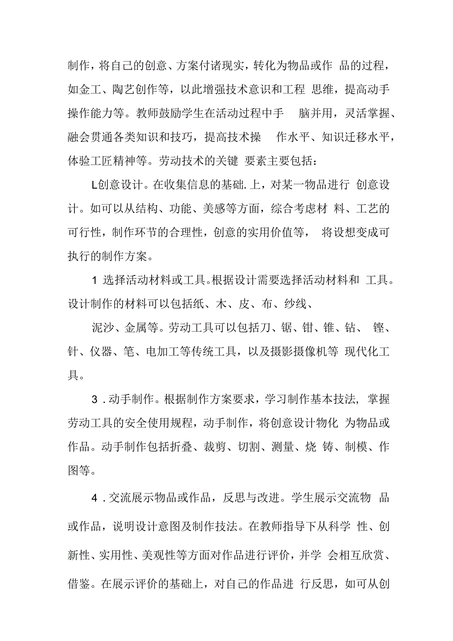 学校劳动教育实施方案.docx_第3页