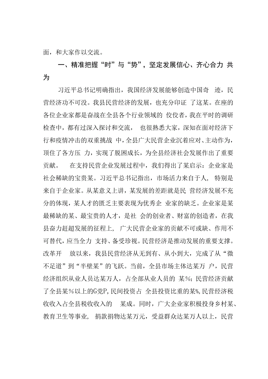 在全县（区、市）民营企业发展座谈会议上的讲话.docx_第2页