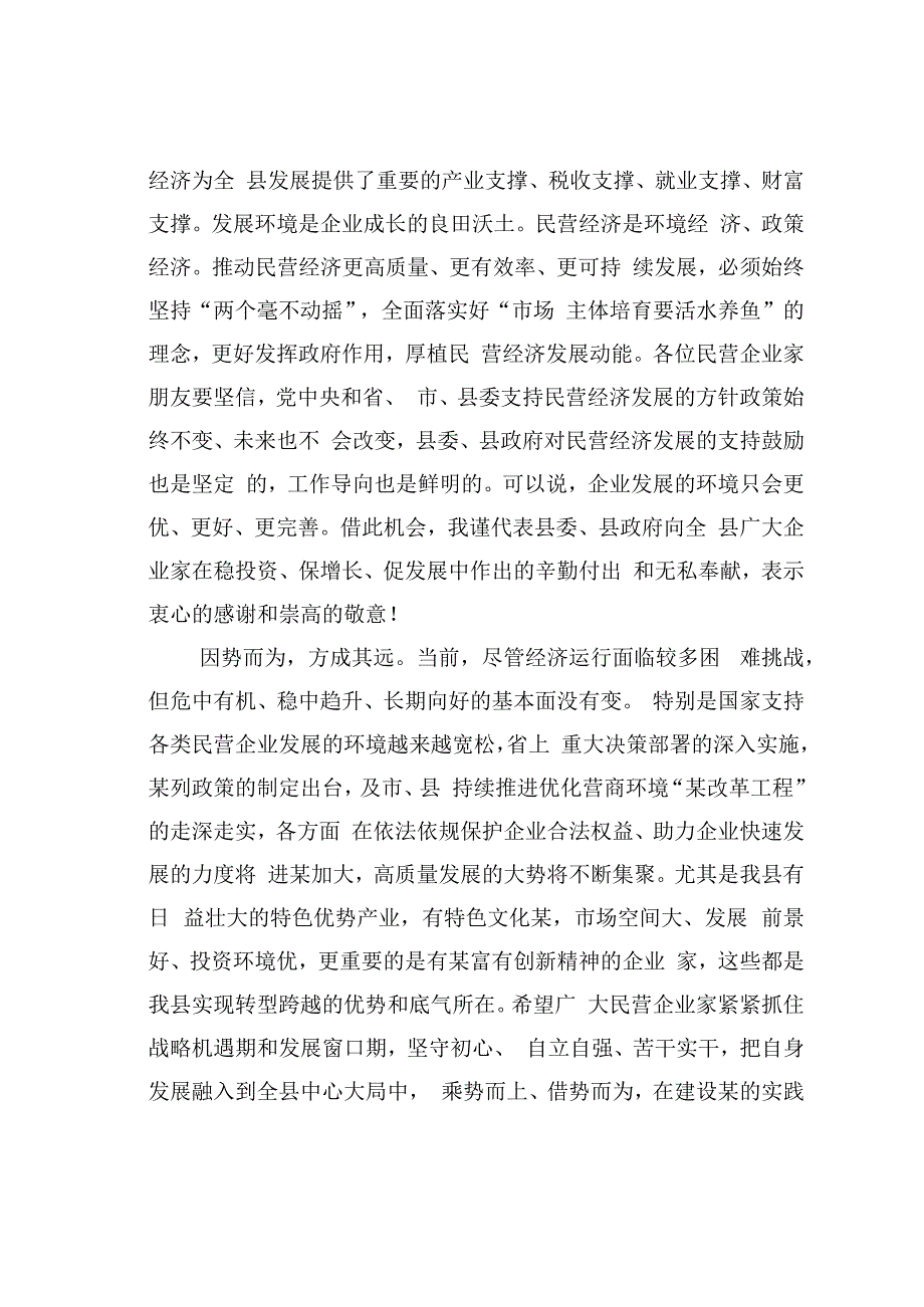 在全县（区、市）民营企业发展座谈会议上的讲话.docx_第3页