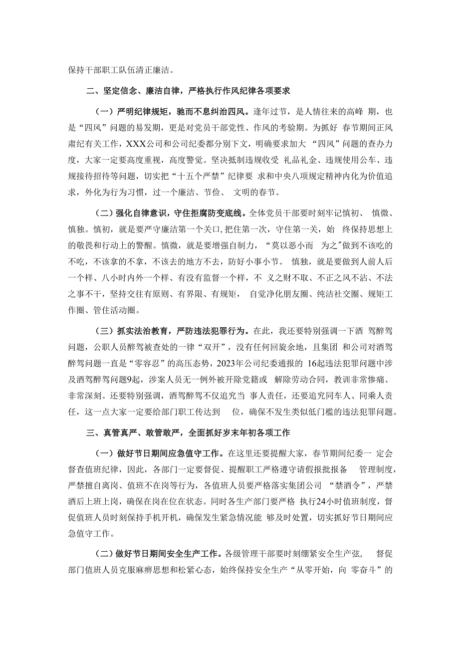 在国企2024年春节前集体廉洁教育会议上的讲话.docx_第2页