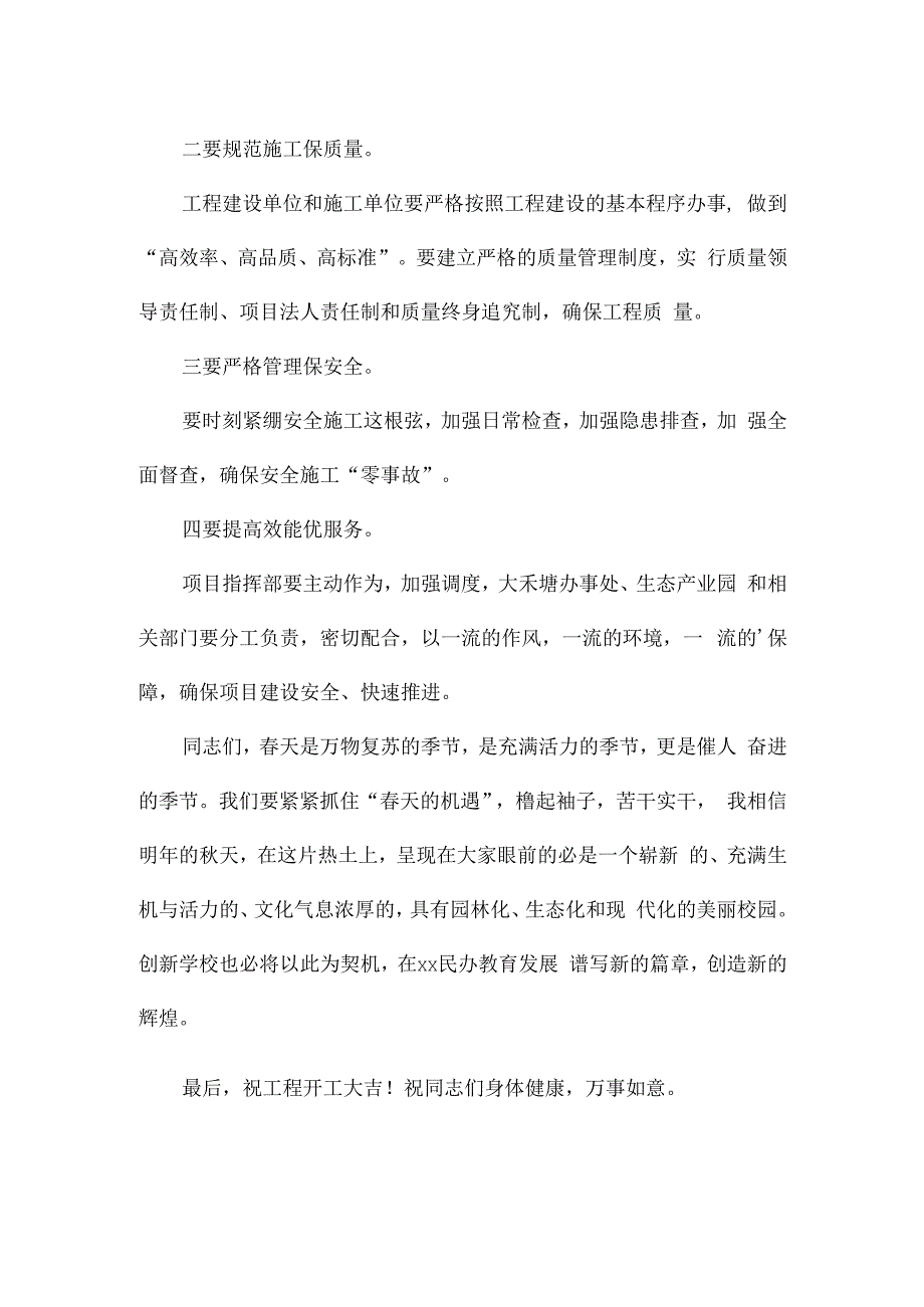 学校开工奠基仪式致辞范文（通用13篇）.docx_第2页