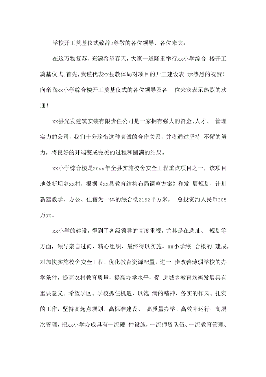 学校开工奠基仪式致辞范文（通用13篇）.docx_第3页