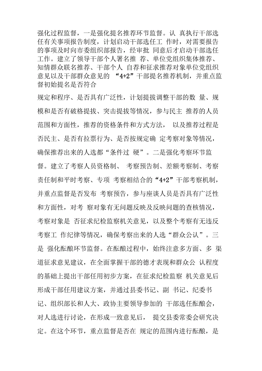 县干部监督工作汇报发言材料(二篇).docx_第2页