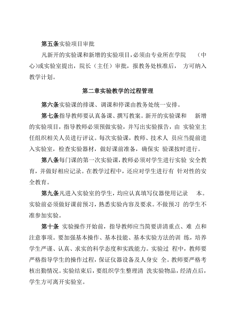 大连海洋大学实验教学管理规定.docx_第2页