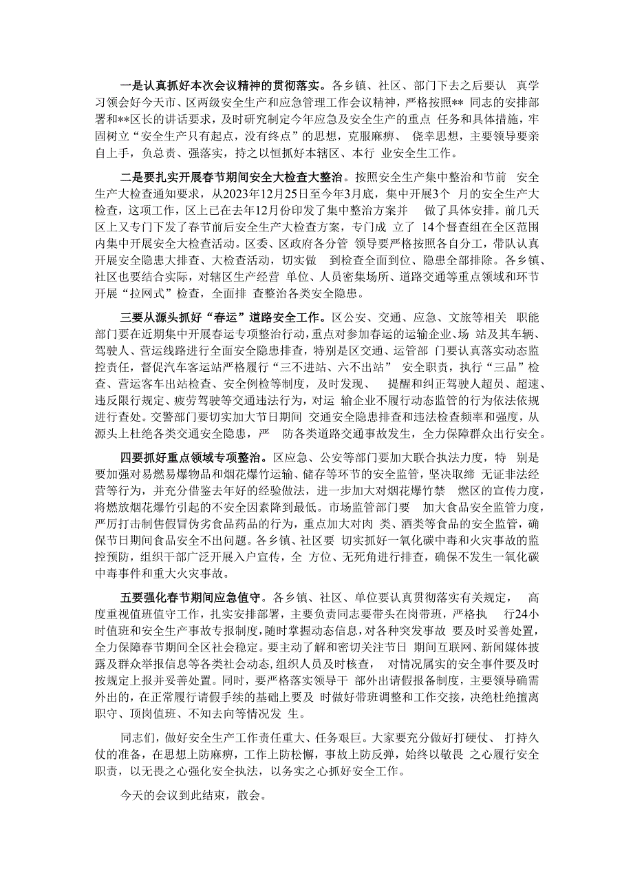 在全区安全生产和应急管理工作会议暨区安委会第一次全体（扩大）会议主持讲话.docx_第2页