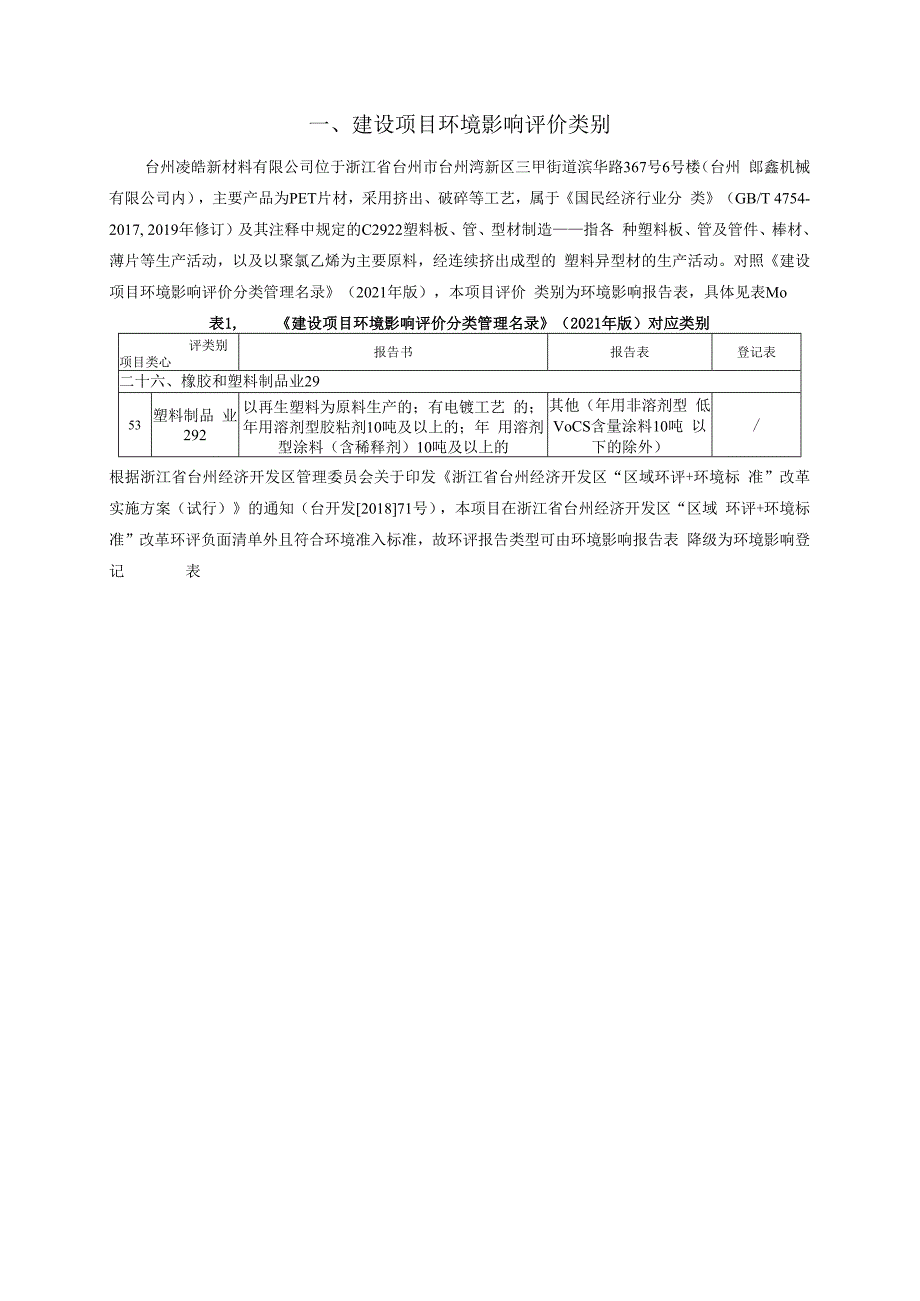 台州凌皓新材料有限公司年产4000吨PET片材技改项目环境影响报告.docx_第3页