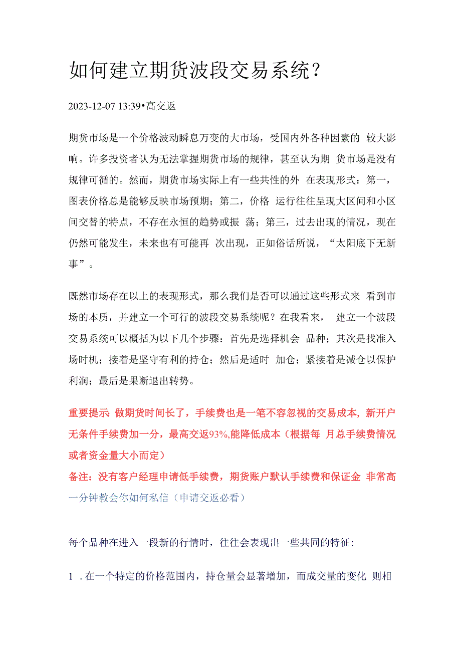 如何建立期货波段交易系统？.docx_第1页