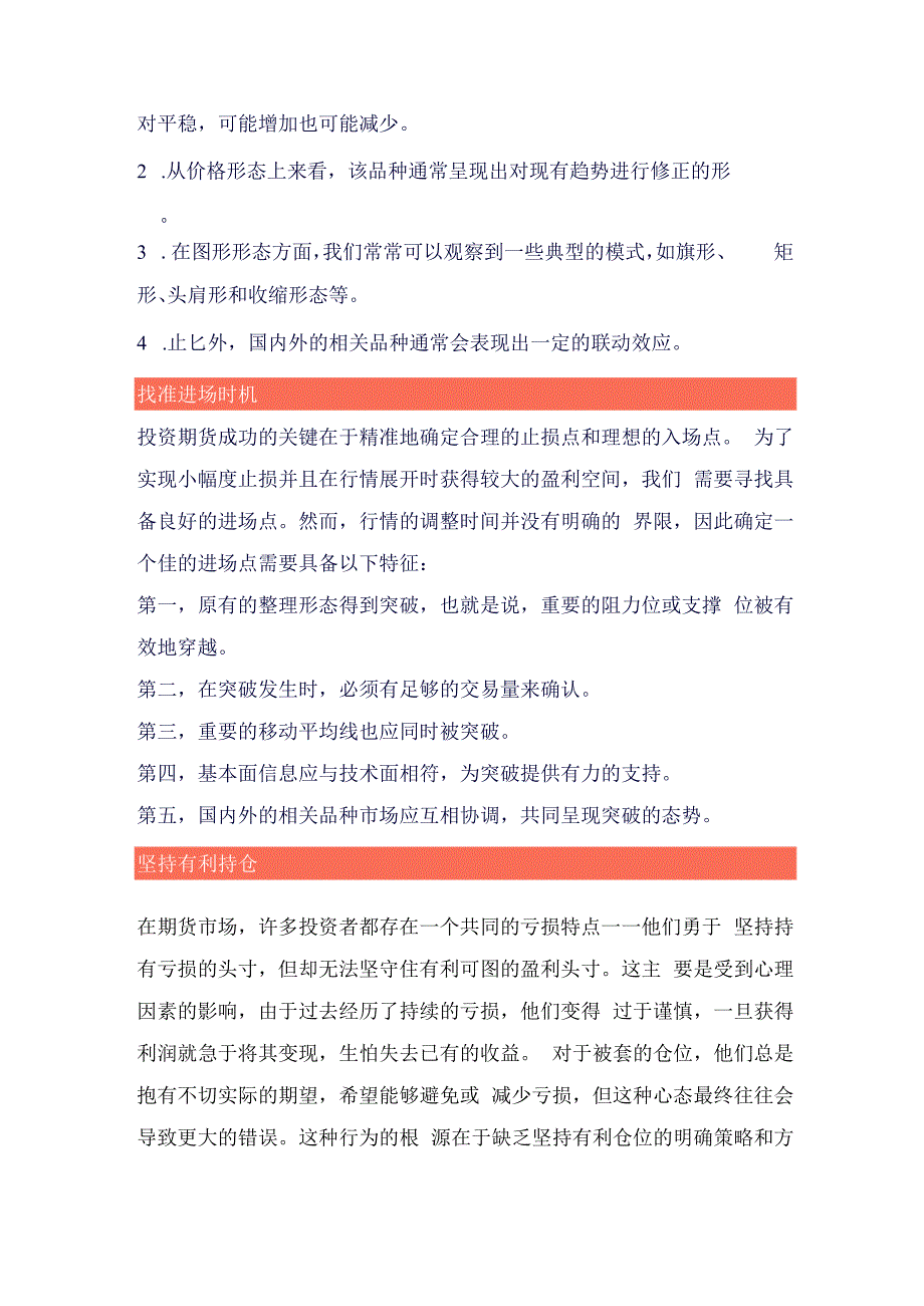 如何建立期货波段交易系统？.docx_第2页