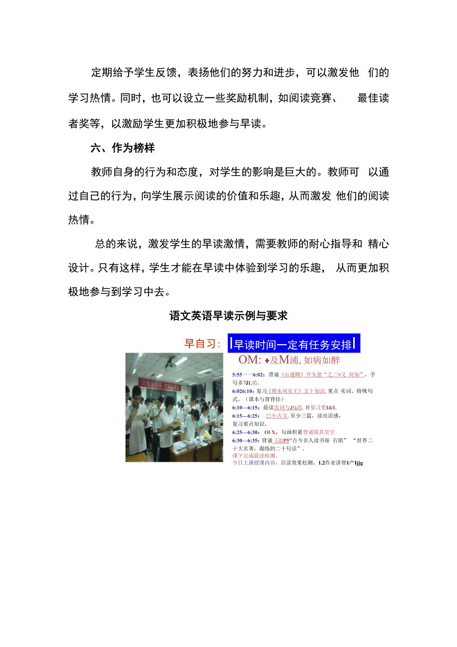 如何激发学生早读激情.docx_第2页