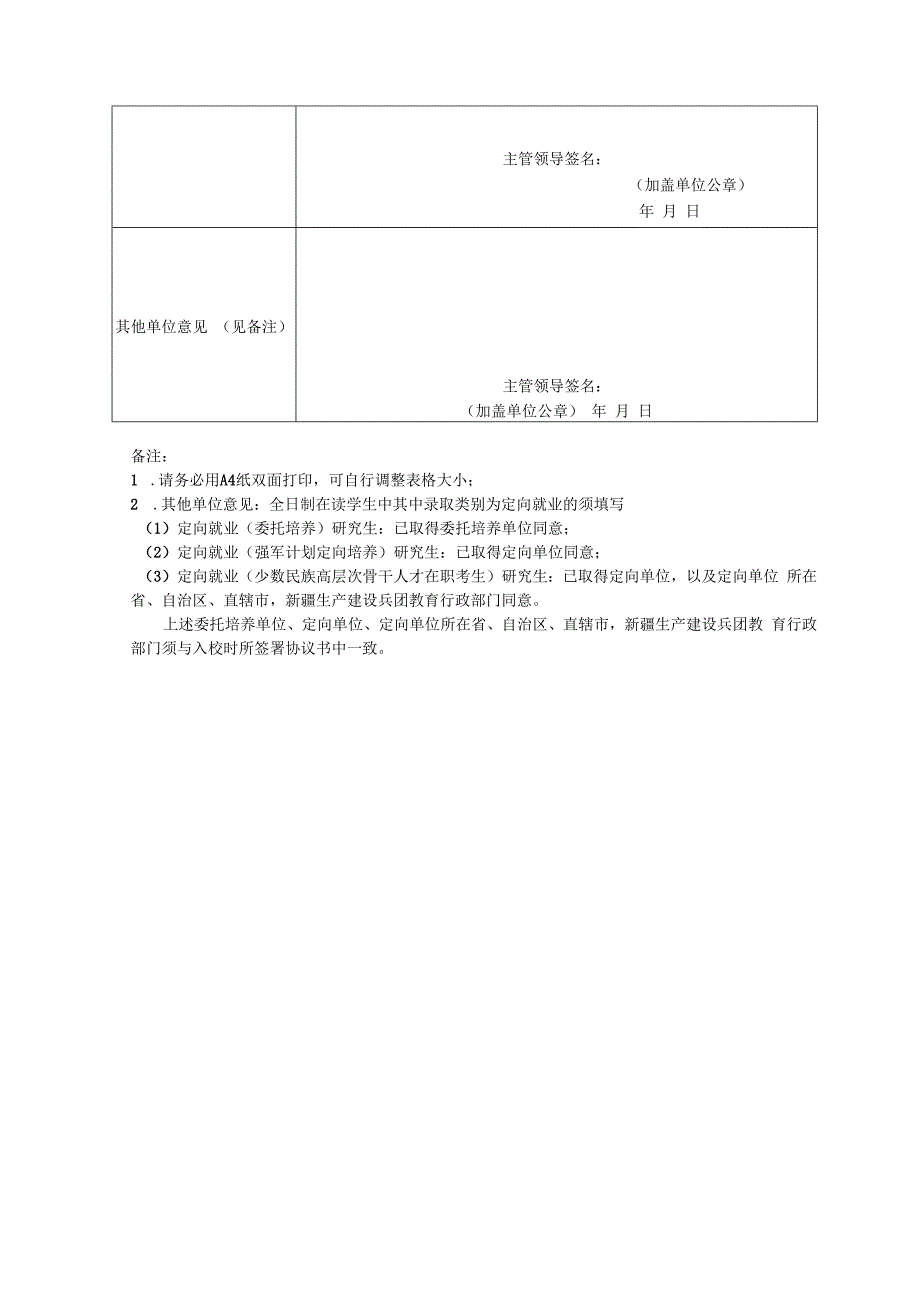 国家建设高水平大学公派研究生项目申请表联合培养博士研究生类.docx_第3页