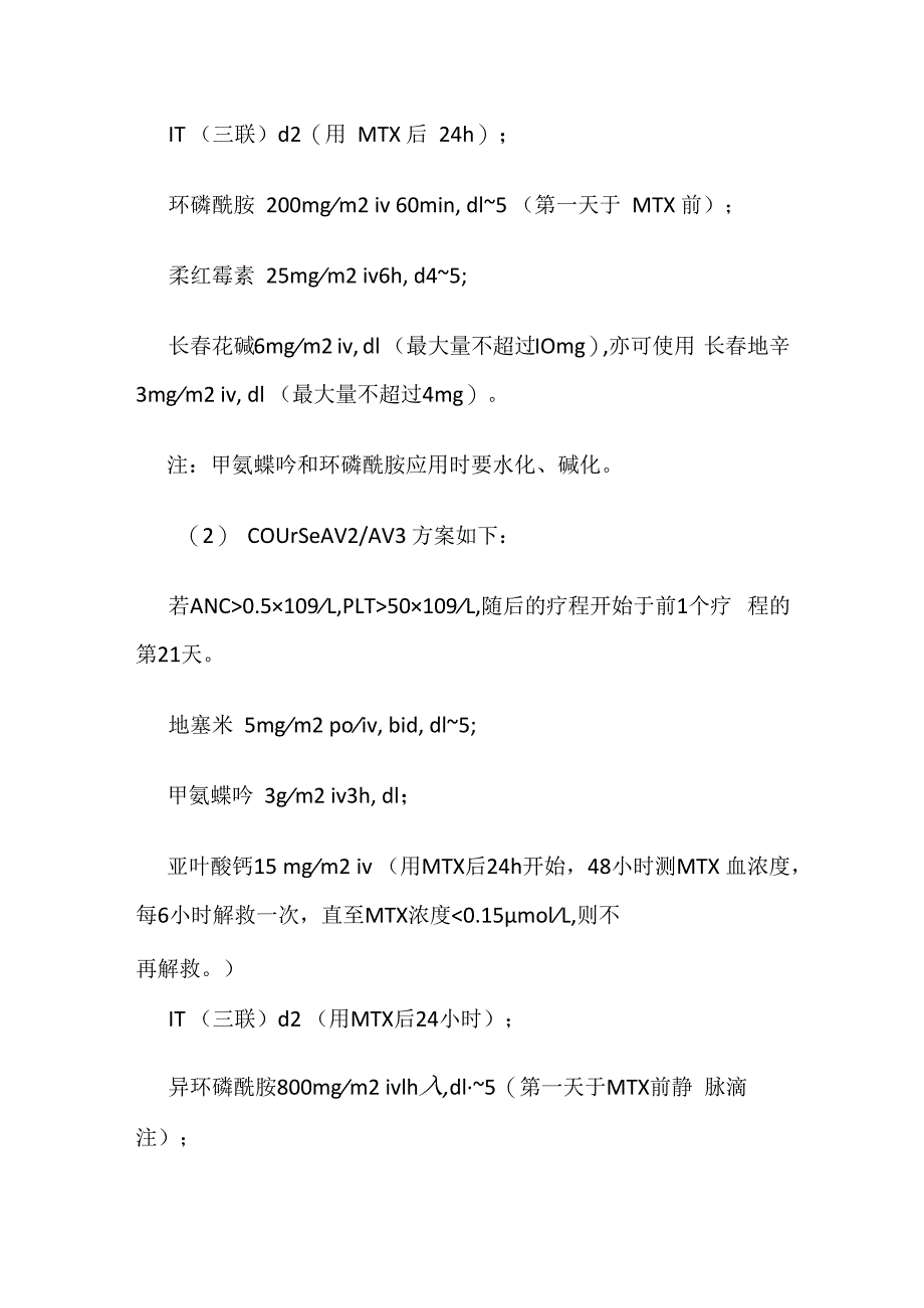 完全缓解的儿童ALK+ALCL临床路径全套.docx_第3页