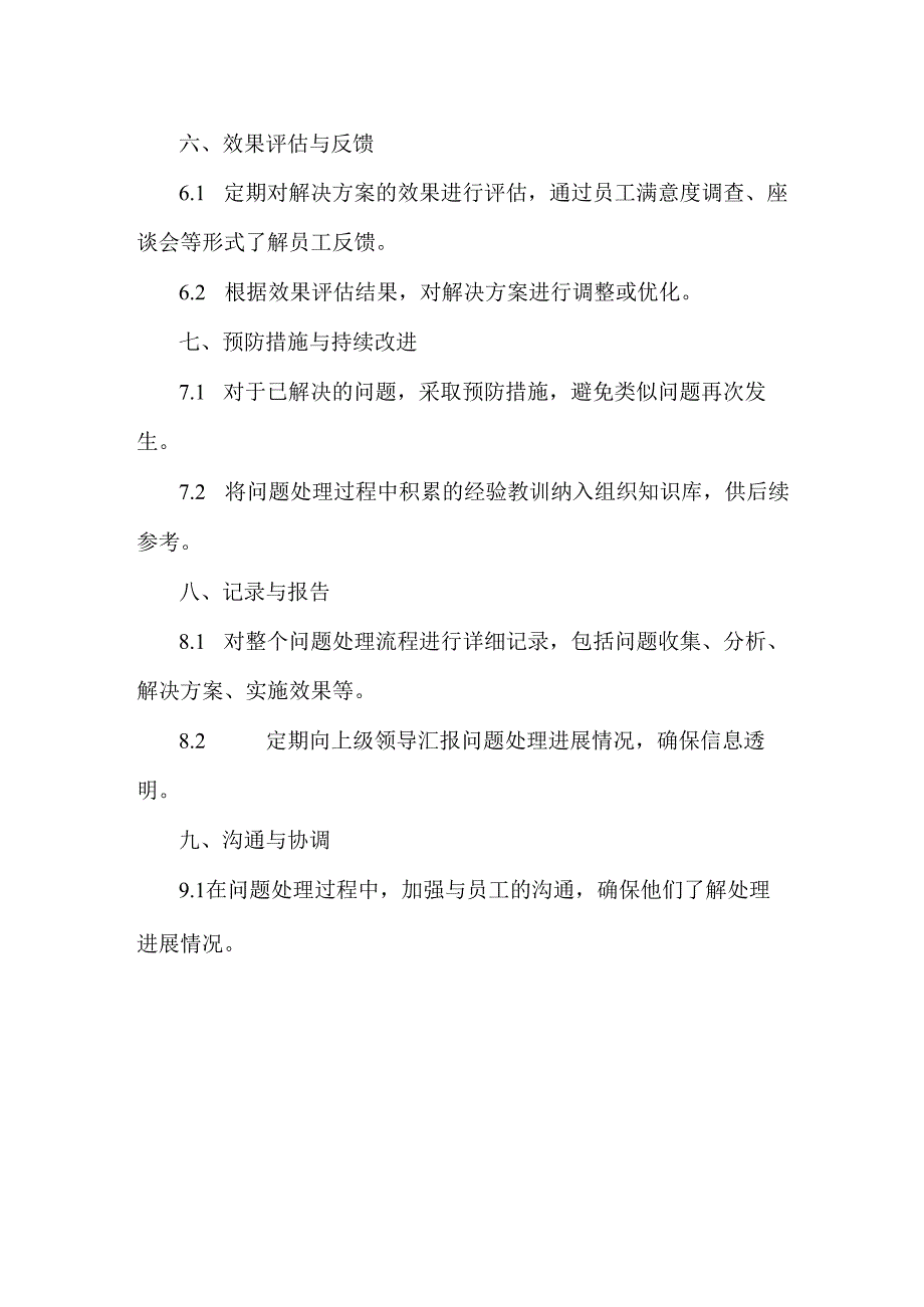 员工问题处理流程.docx_第2页