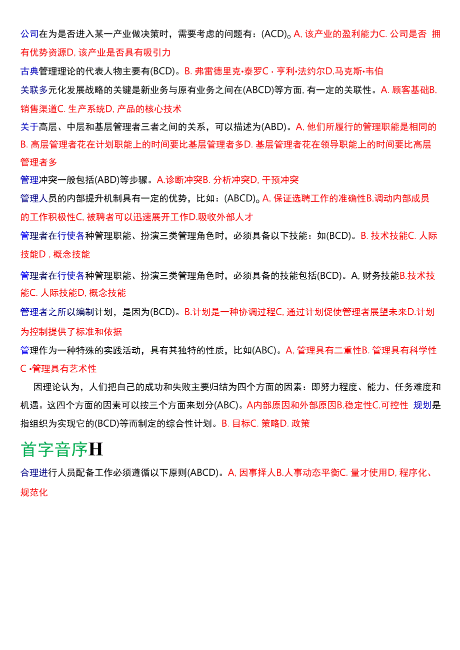 国开电大专科《管理学基础》期末考试多项选择题库[2024版].docx_第3页