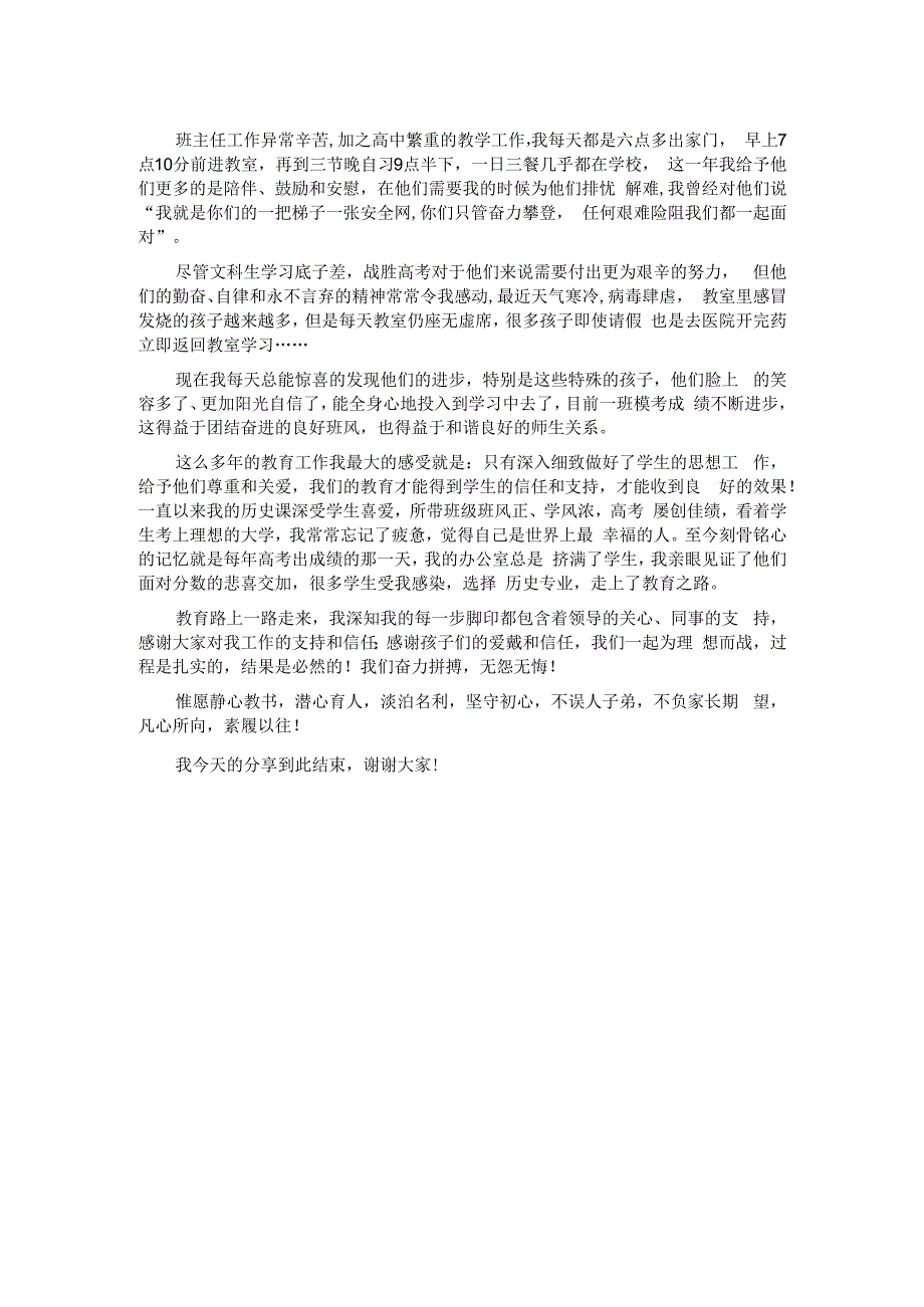 在2023年区师德标兵颁奖典礼暨事迹报告会上的发言.docx_第2页