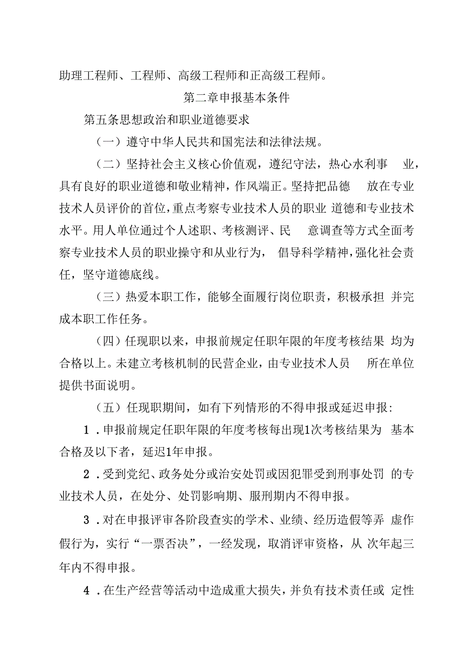 四川省水利电力工程技术人员职称申报评审基本条件（征求意见稿）.docx_第2页