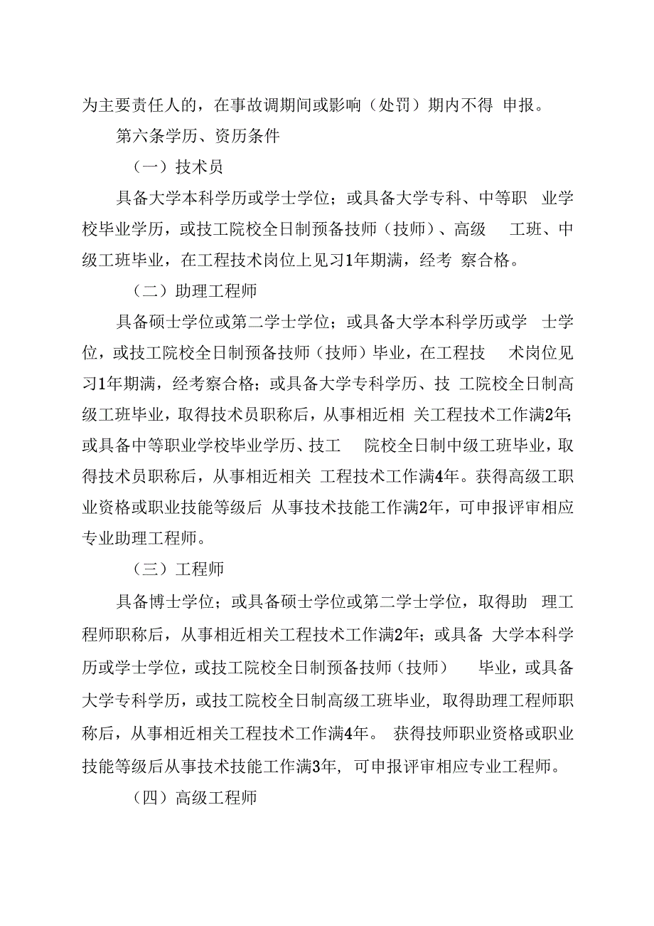 四川省水利电力工程技术人员职称申报评审基本条件（征求意见稿）.docx_第3页