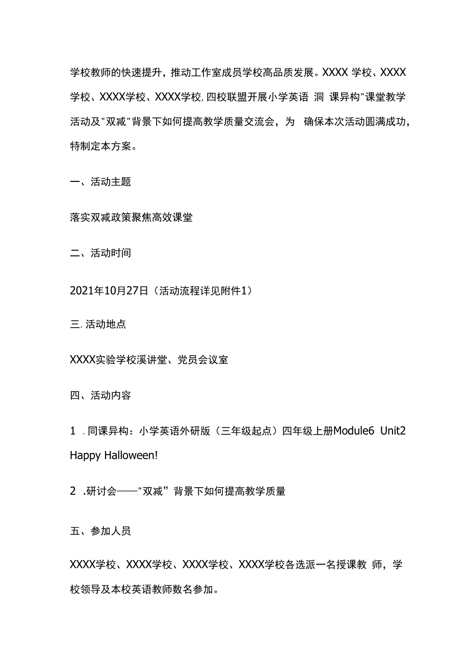 四校联盟教学研讨会方案全套.docx_第2页