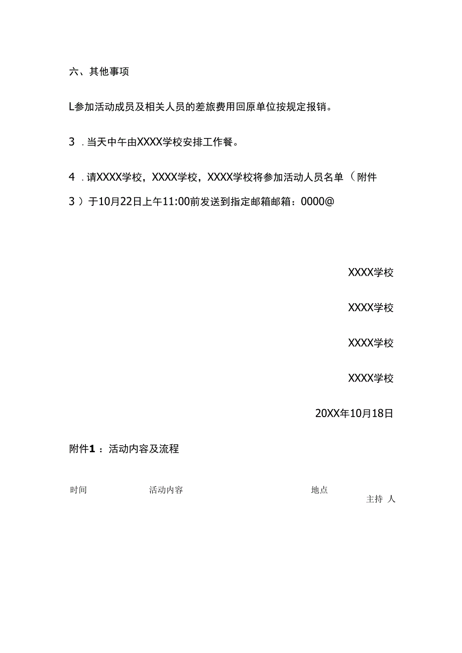 四校联盟教学研讨会方案全套.docx_第3页