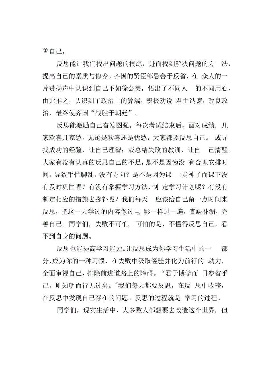 在2023-2024年学年度上学期升旗仪式上的演讲：让反思成为你的一种习惯.docx_第2页