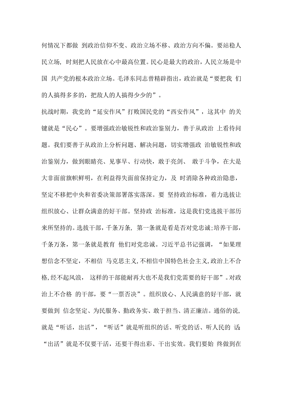 团员组织生活会点评讲话.docx_第2页