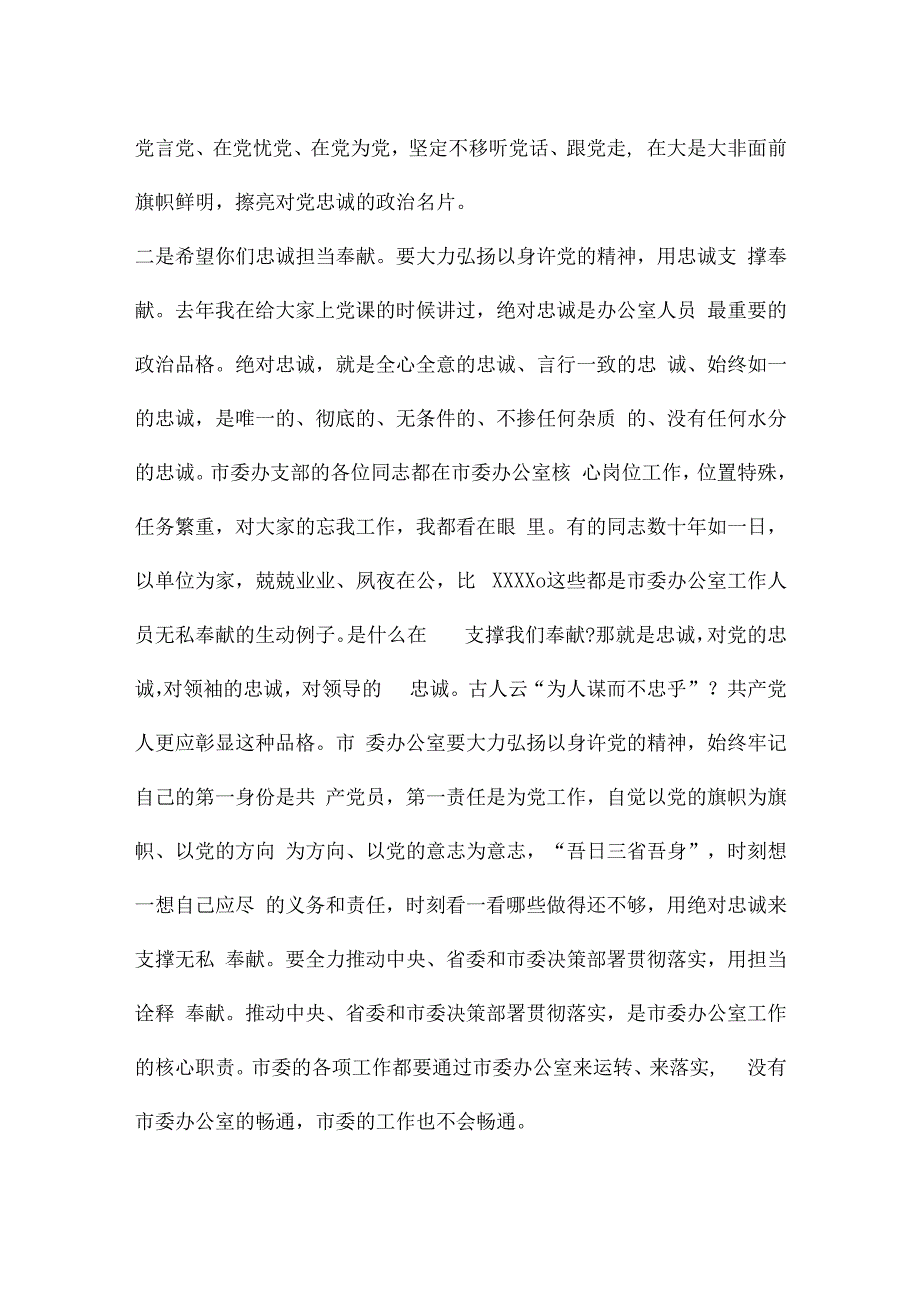 团员组织生活会点评讲话.docx_第3页