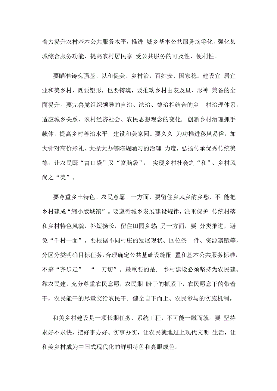 学习贯彻中央农村工作会议精神建设宜居宜业和美乡村心得体会.docx_第2页