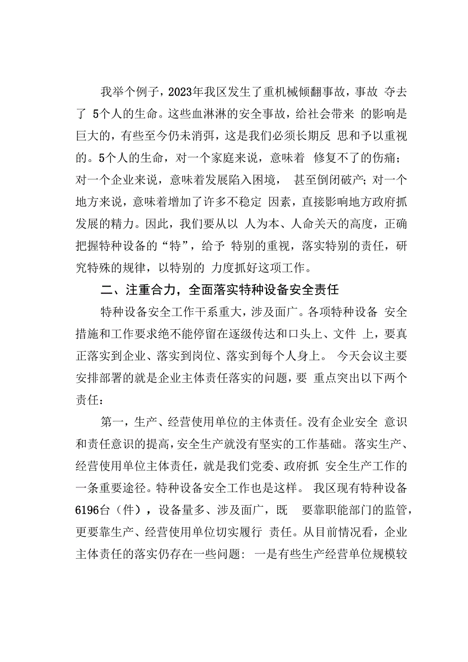 在落实特种设备安全主体责任工作会议上的讲话.docx_第2页