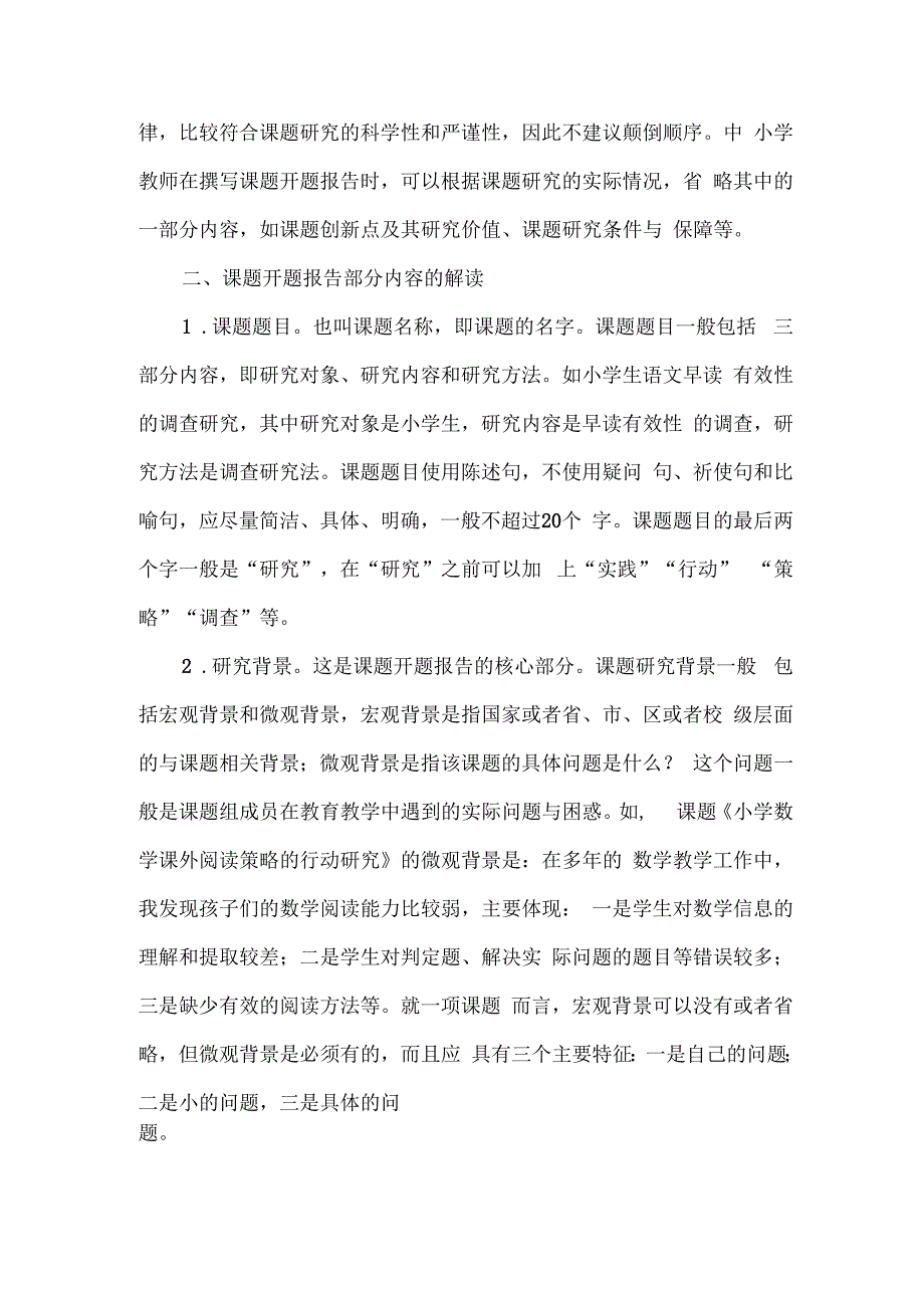 如何撰写课题的开题报告.docx_第3页