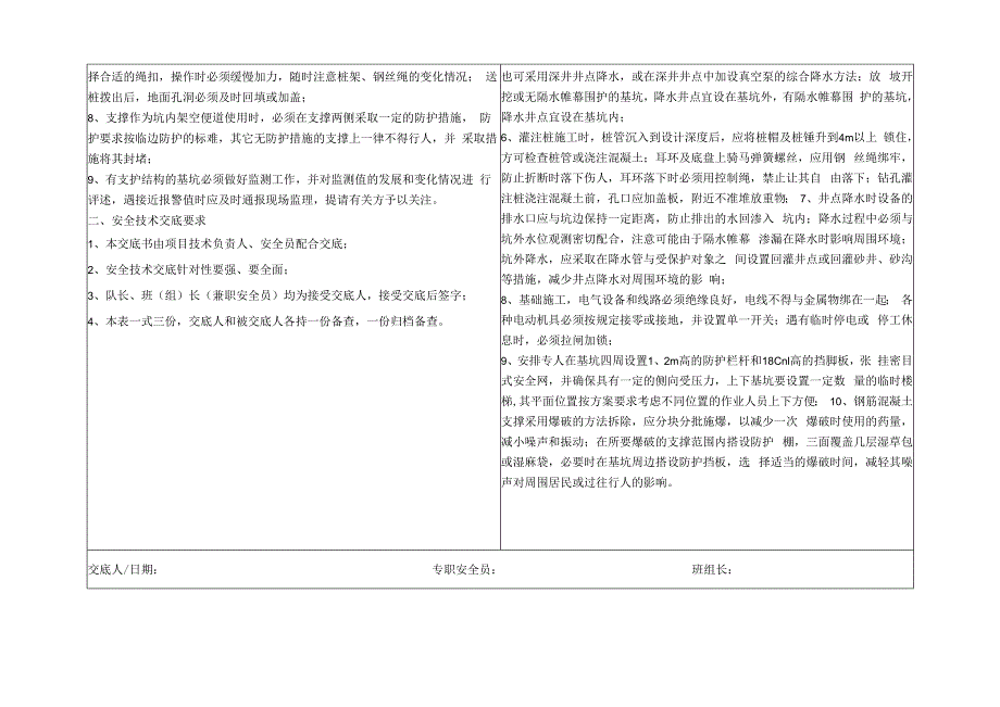 地基与基础分部工程安全技术交底表.docx_第2页