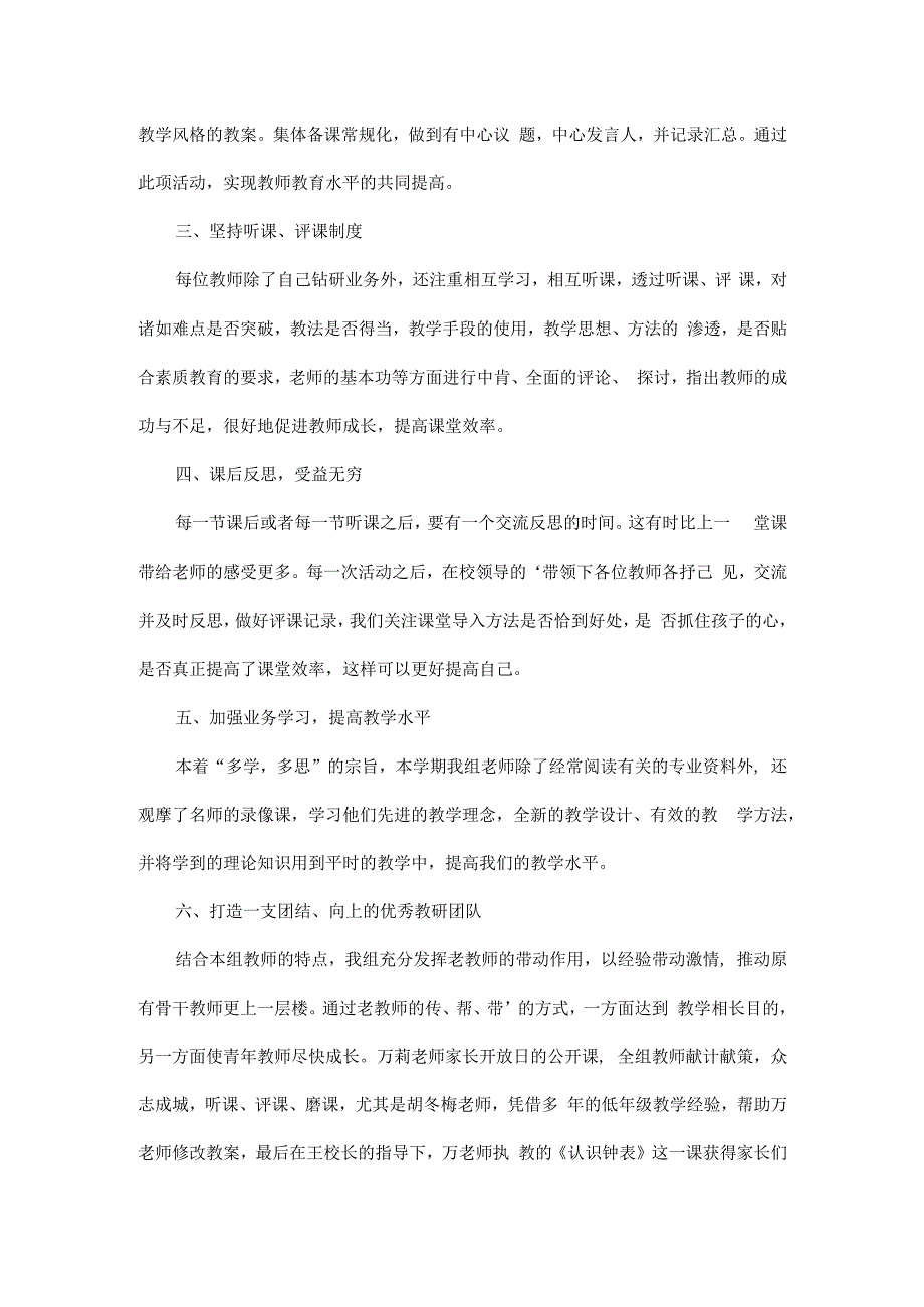 学校教师第一学期的个人工作总结范文.docx_第2页