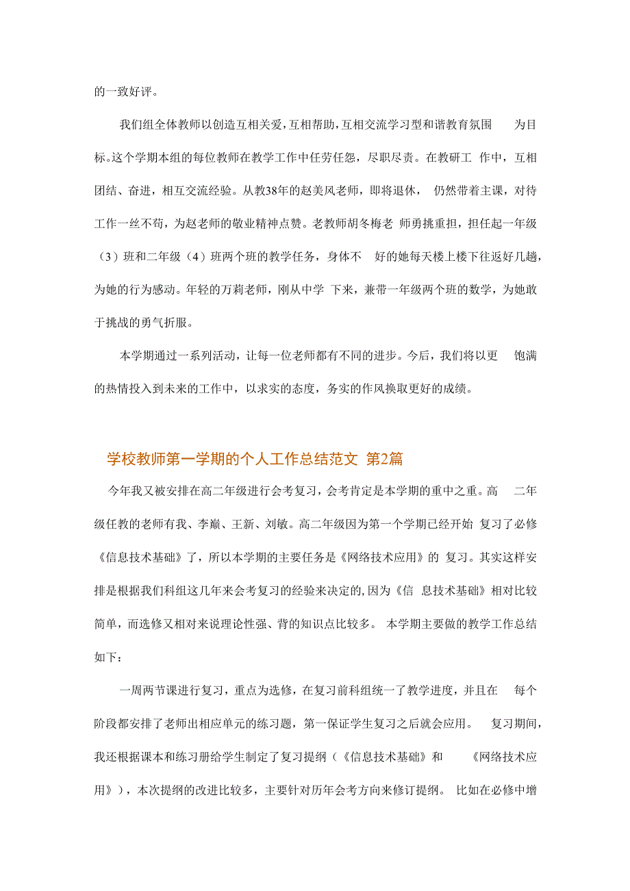 学校教师第一学期的个人工作总结范文.docx_第3页