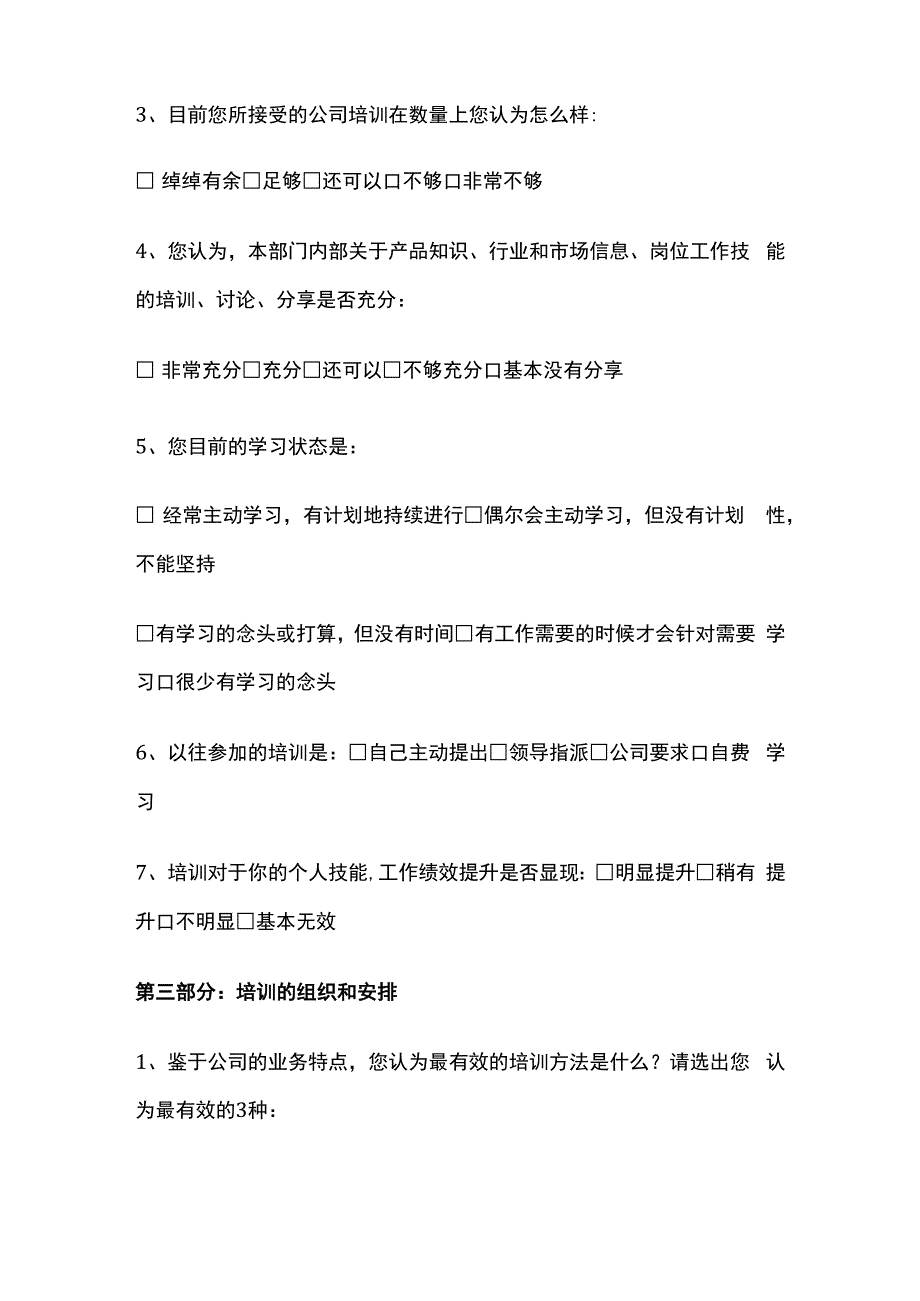 培训需求调查表全套.docx_第2页