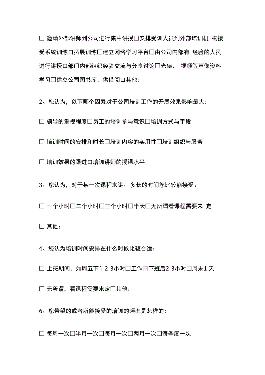 培训需求调查表全套.docx_第3页