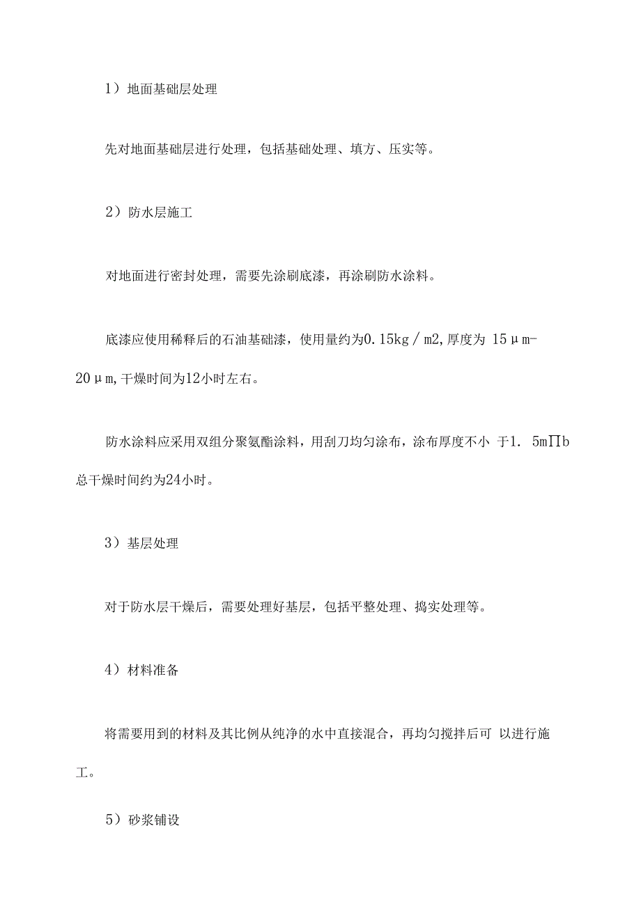 块料楼地面施工方案.docx_第3页