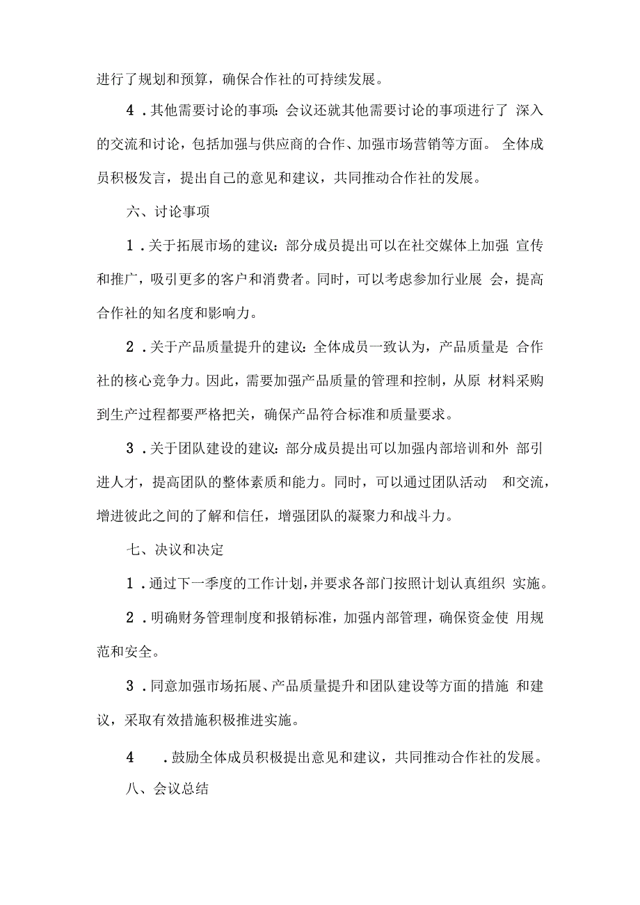 合作社所有会议记录.docx_第2页