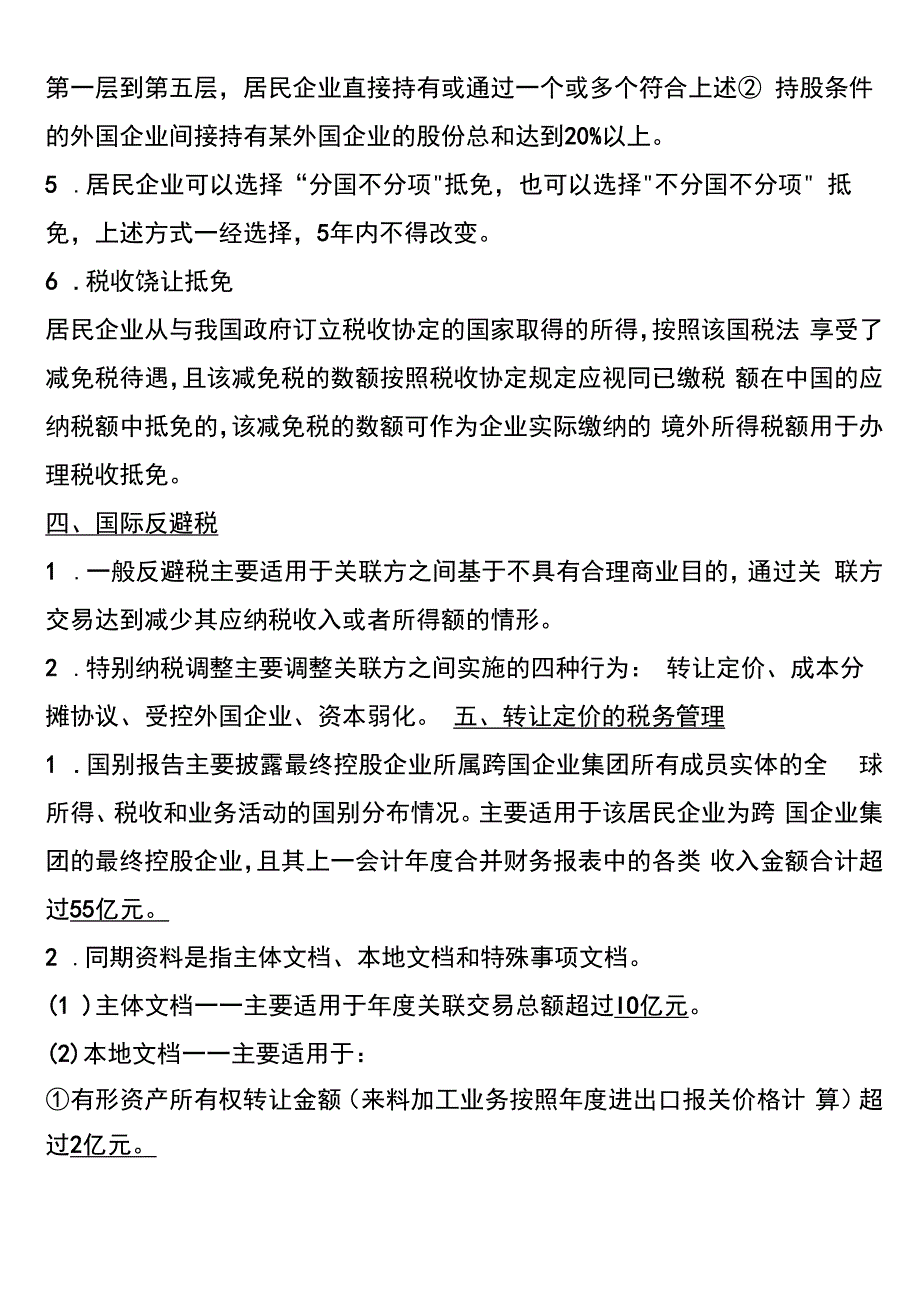 国际税收知识.docx_第3页